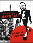 Афиша для группировки Ленинград