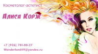 визитка косметологу