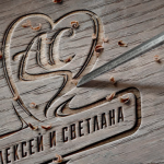 Логотип «Алексей и Светлана»