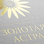 Логотип «Золотая Астра»