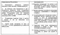Перевод с Польского на Русский язык