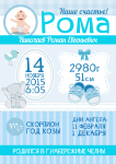 детская метрика-постер