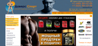Интернет-магазин спортивного питания Davers Sport