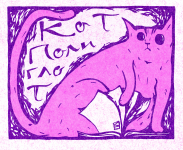 Кот