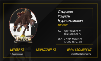 Визитка охранной фирмы