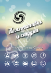 Обложка буклета