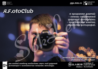 Афиша фотоклуба