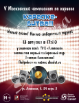 Афиша "Караоке-Битва"