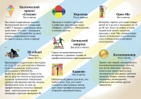 Буклет с мероприятиями