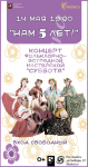 Баннер концерта ФЭМ "Суббота"