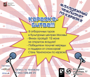 Баннер "Караоке-Битва"