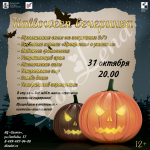 Баннер Halloween вечеринка