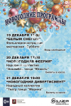 Баннер с новогодними концертами