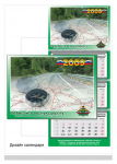 календарь - 2009