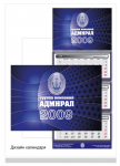 календарь 2009