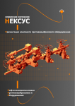 Каталог для сервисной компании нексус