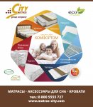 Рекламная продукция для "Matras-city"