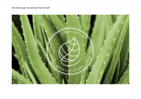 Фирменный стиль для растительной косметики "Green leaf"