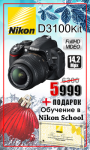 Nikon D3100Kit