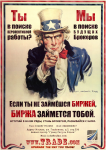 Дядюшка Сэм - призыв брокеров.