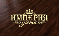 Империя Уюта