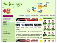 Добрые люди