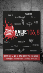 НАШЕ Радио