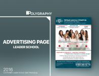 Полоса в журнал про "Leader School"