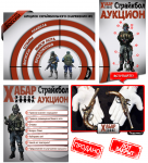 Ава, банер, меню, шаброн поста и штанп "Страйкбол Аукцион"