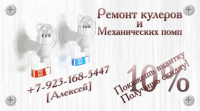 Визитка - ремонт кулеров