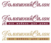 Логотип "Домашний Салон"