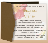 Приглашение на свадьбу