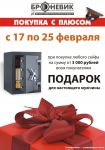 Листовка по акции
