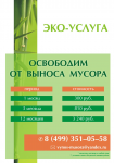 Листовка экологической службы