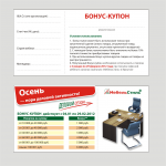 Купон по акции