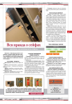 Статья Как выбрать сейф