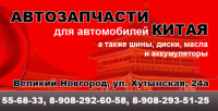 Автозапчасти для автомобилей Китая