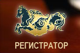 РЕГИСТРАТОР ФИРМ