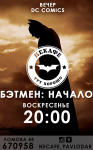 афиша для тематического вечера