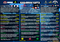 меню для кальянной