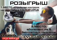 баннер с розыгришем в кальянную