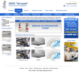 ООО "Астрея"