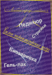 Бренд-лист для салона красоты