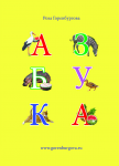 Обложка "Азбуки в стихах"