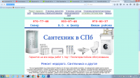 Сайт для рекламы  услуг в области сантехники