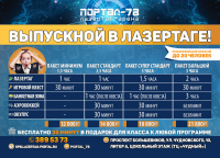 Листовка Пакетные предложения