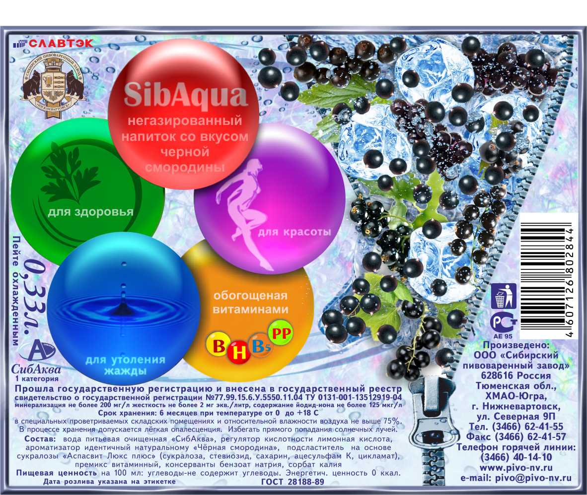 Сибаква_черная смородина_cur.jpg