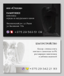 визитка двухстроняя
