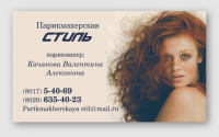 визитка одностороняя.