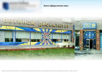 входная группа. дискаунтер.